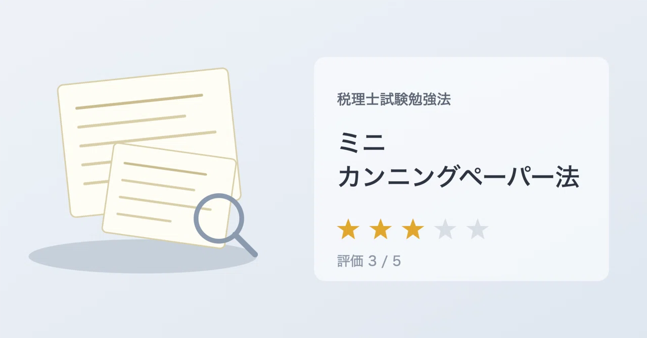 3/5） ミニカンニングペーパー法｜Norton