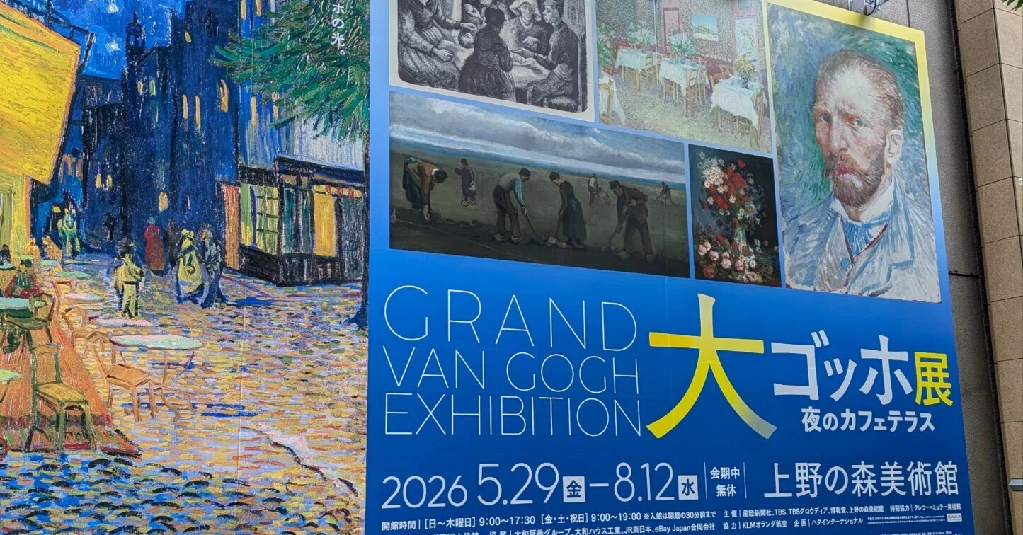 大ゴッホ展」チケットは既に完売しているけれど、それでも行きたい人の