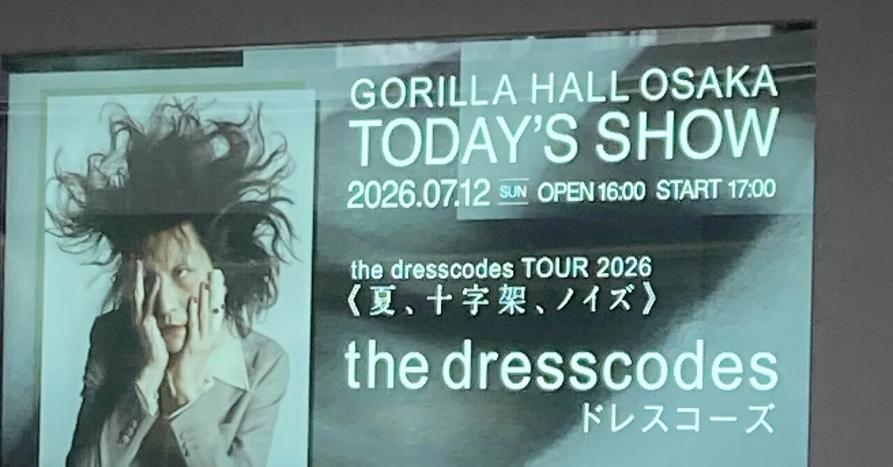 志磨遼平の祈り ドレスコーズツアー2026 《夏、十字架、ノイズ》7/12