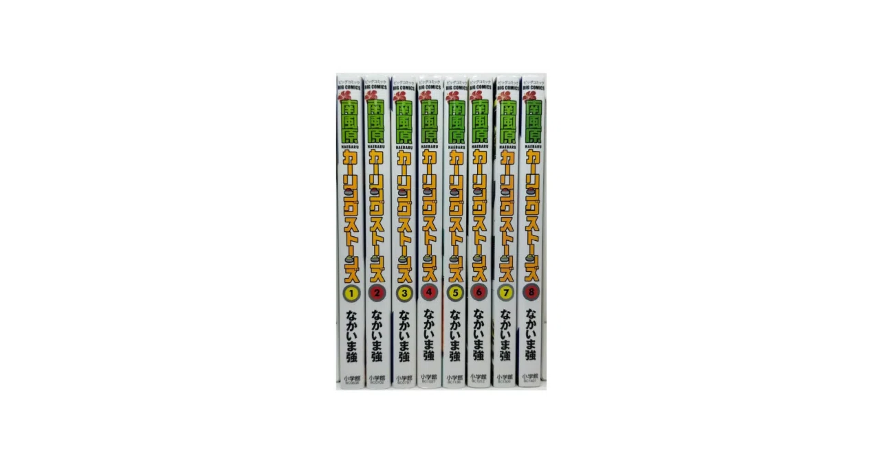 【南風原カーリングストーンズ 全8巻】なかいま強★小学館　全初版　全巻セット 南風原カーリングストーンズ 漫画全巻専門店 <コミックセット>｜漫画