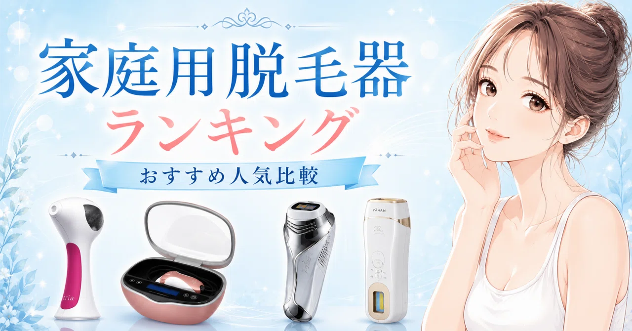 脱毛器 ビファ 置き換え 口コミ リファエピダブル クール ムダ毛ケア最