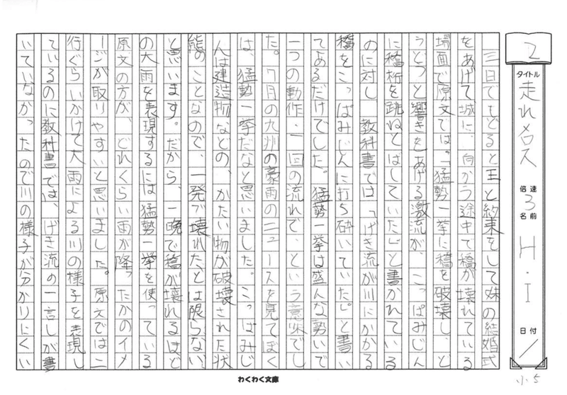 感性を磨く読書のかたち 小５のお子さんの 走れメロス 読書感想文の紹介 下向 峰子 Note