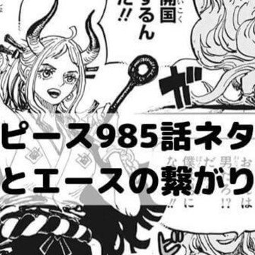 ワンピースネタバレ考察 07 漫画ネタバレ考察 Note