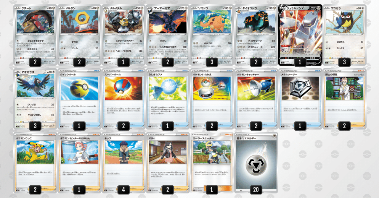 Vスタートデッキガチ考察 〜鋼編〜｜あのひと