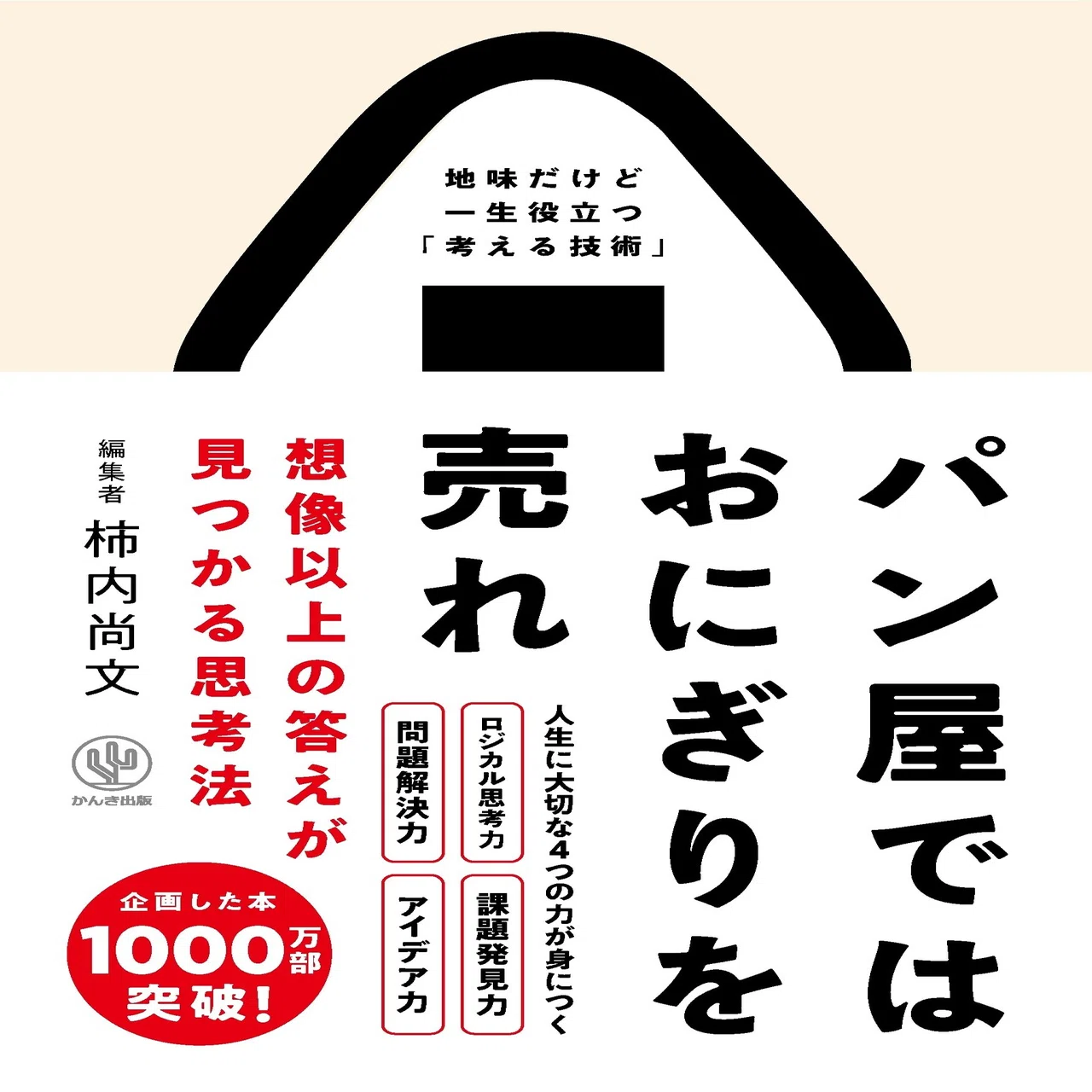 超一流編集者の編集担当になって学んだ8のこと【前編】｜かんき出版