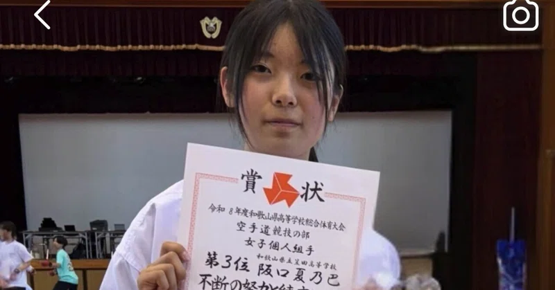 【笠田高校】高校総体県予選空手競技「女子組手」
