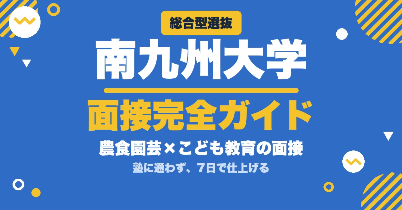 [Minamikyushu University] 100 Interview Questions for Comprehensive ...