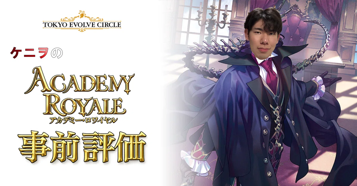 シャドウバースエボルヴ】ブースターパック第21弾「Academy Royale