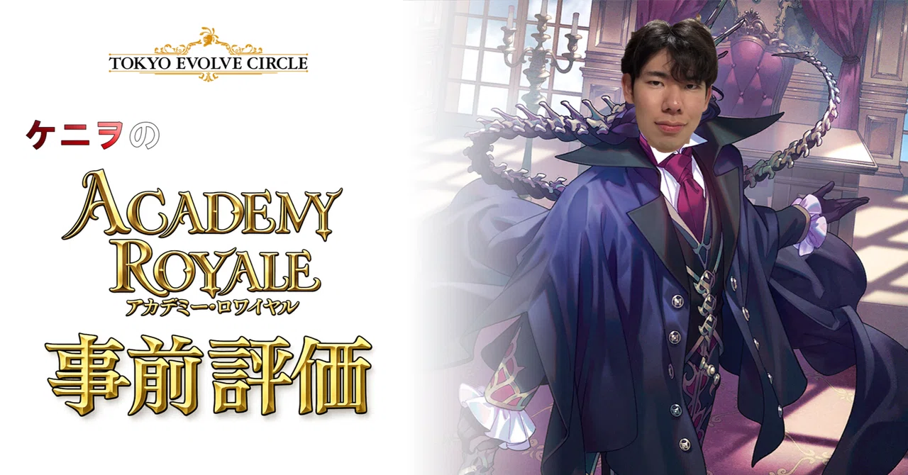 シャドウバースエボルヴ】ブースターパック第21弾「Academy Royale