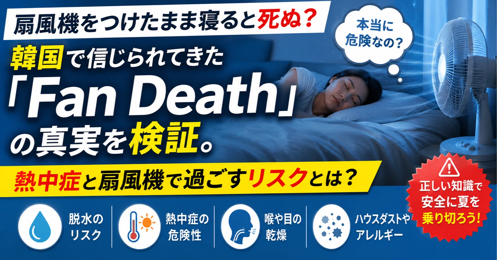扇風機 喉 が 痛い
