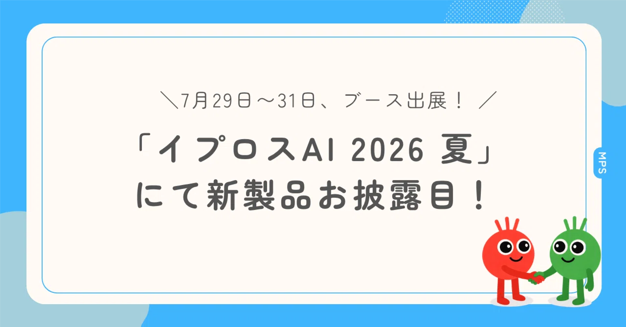 出展のお知らせ🌟】イプロスAI 2026 夏に出展、AI学習プラットフォーム