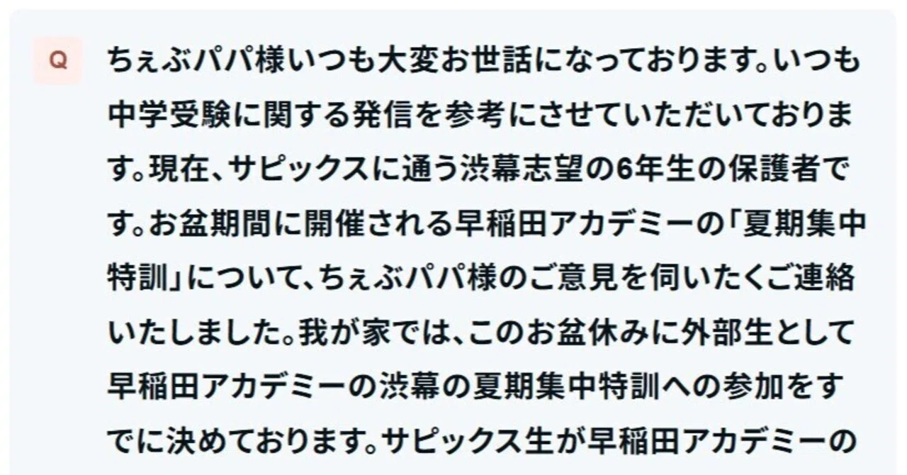 質問箱】サピックス生が早稲アカの対面授業に参加するときに意識したい