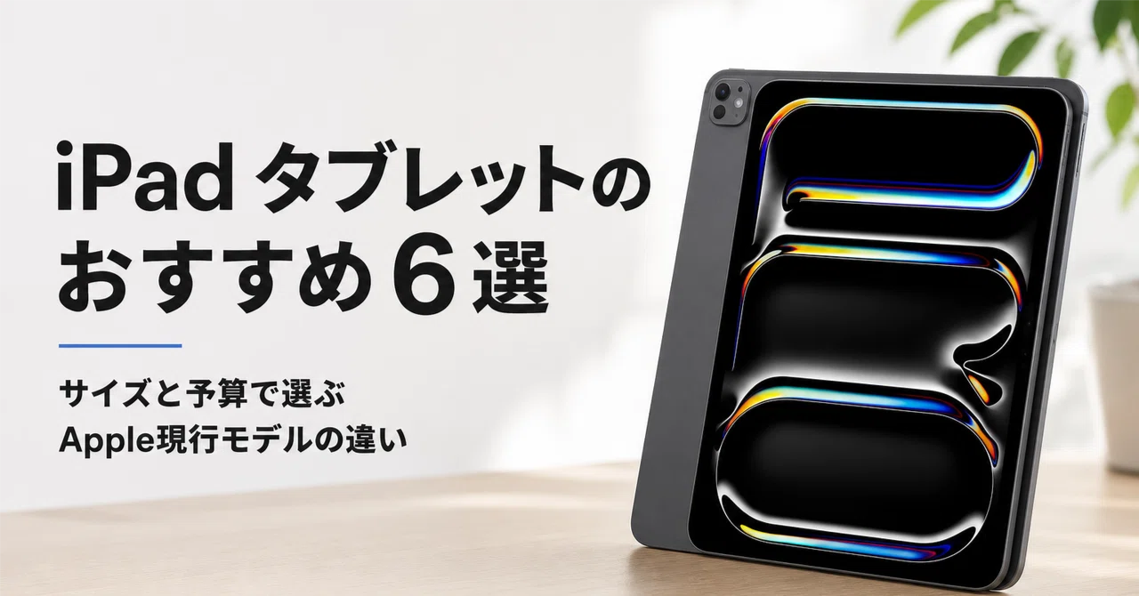 タブレット 22台セット まとめ売り iPad他 iPad タブレットのおすすめ6選 サイズと予算で選ぶApple現行モデルの