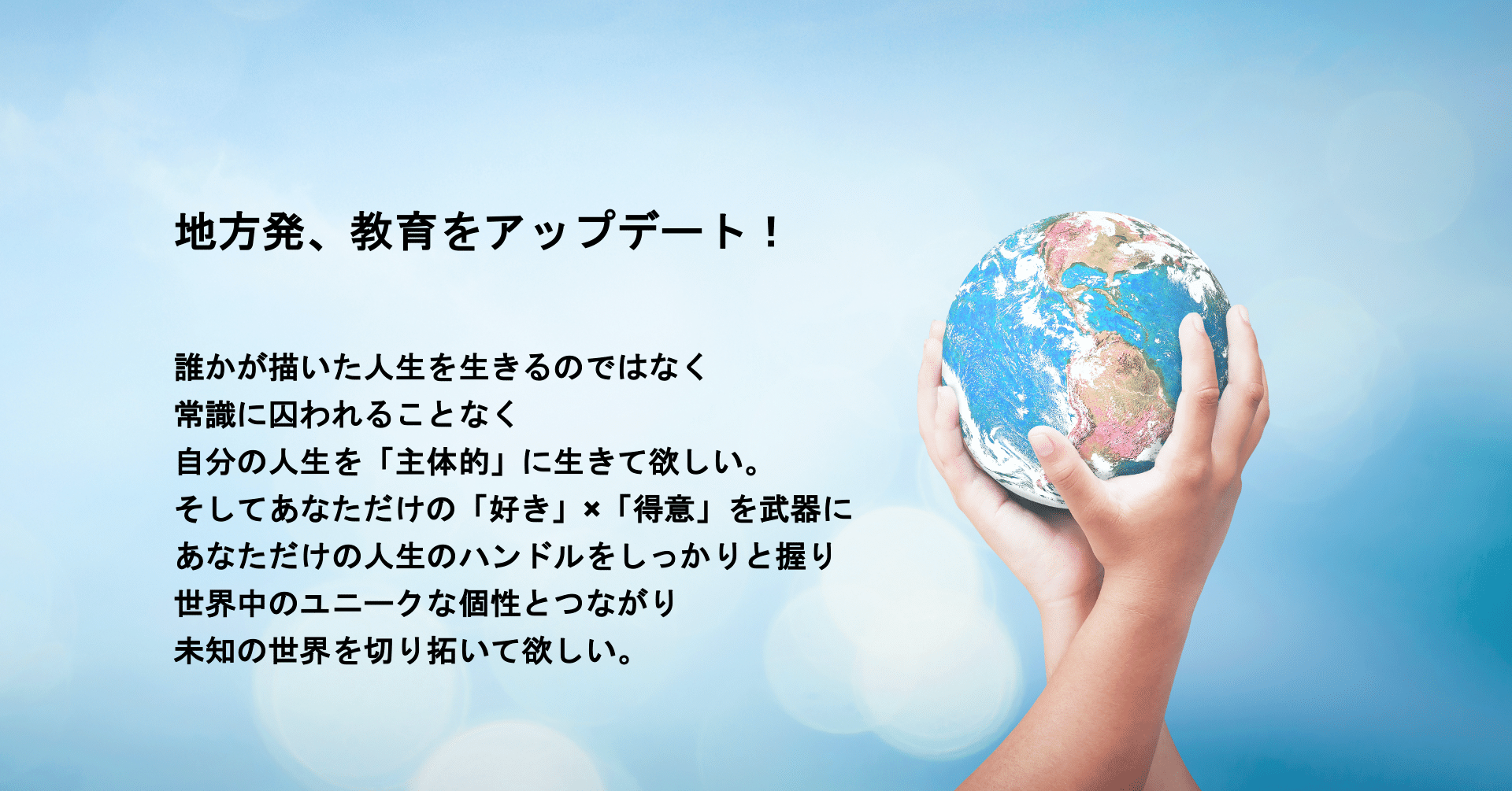 地方の国際バカロレア・ワールドスクールが、「ミライの学校をデザインする」はなし。つまりは自己紹介。｜ミライの学校をデザインする奮闘記 / 英数学館小・中 ・高等学校