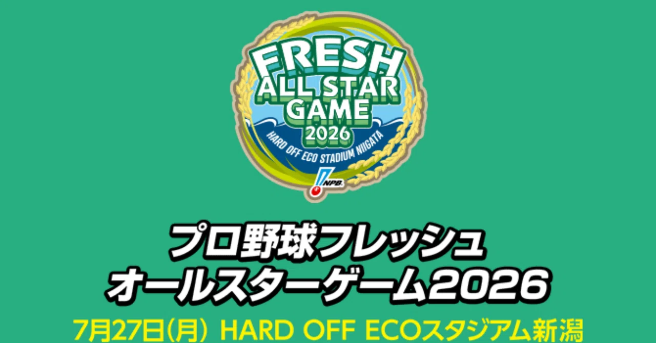 ナミックス フレッシュオールスターゲーム2026表彰選手発表！/26歳