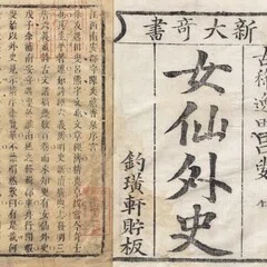 東遊記翻訳まとめ｜SUIKO