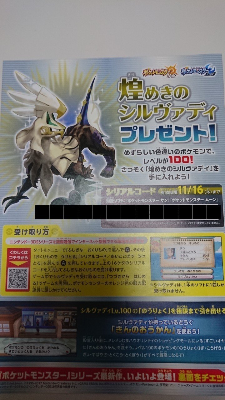 ポケモンsm 配布限定ポケモンメモ 色違い シルヴァディ がみ Note