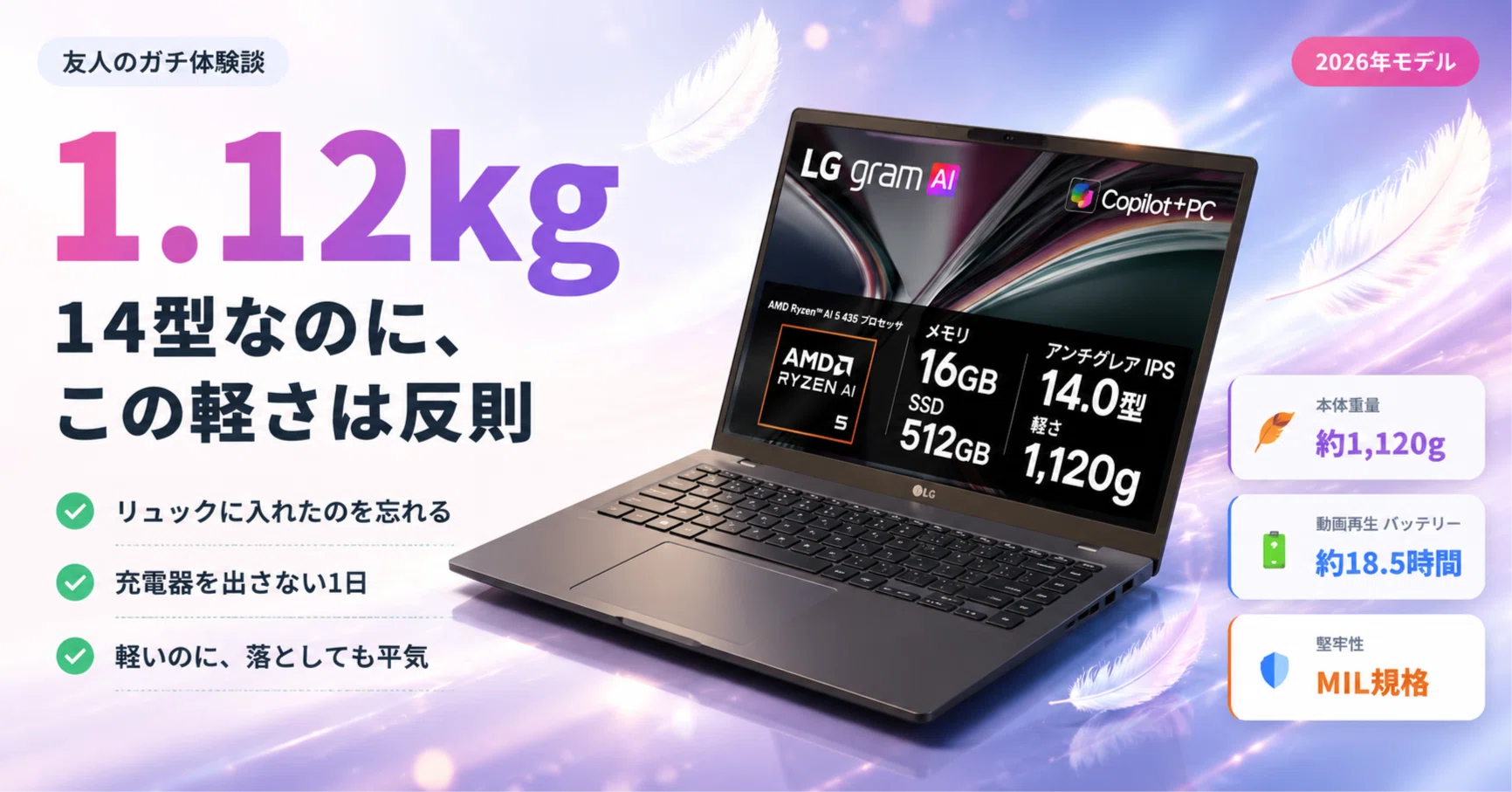 リュックに入れたの忘れてた」——14型で1.12kgのLG gramを1ヶ月ガチ使い
