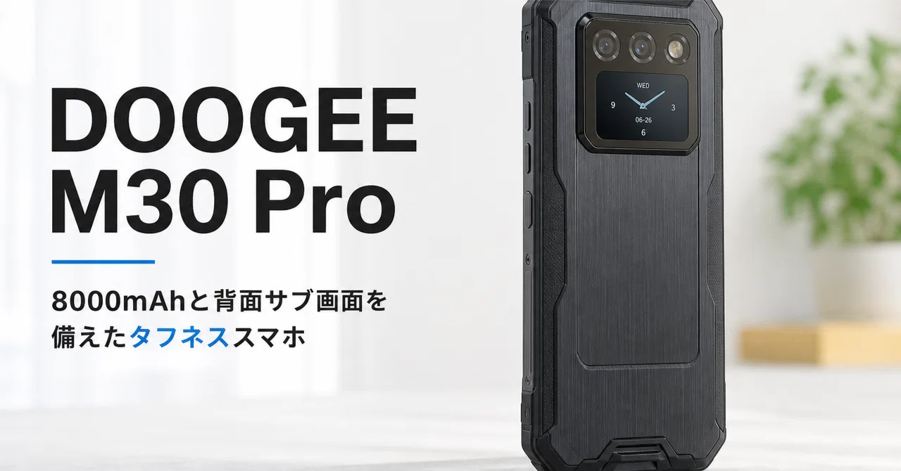 DOOGEE M30 Pro のレビュー・口コミ評判と特徴 8000mAhと背面サブ画面