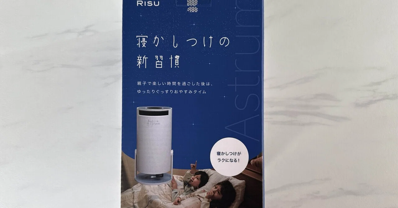PR】寝かしつけプロジェクター「Astrum」を使ってみた✨｜ごきげんウサこ