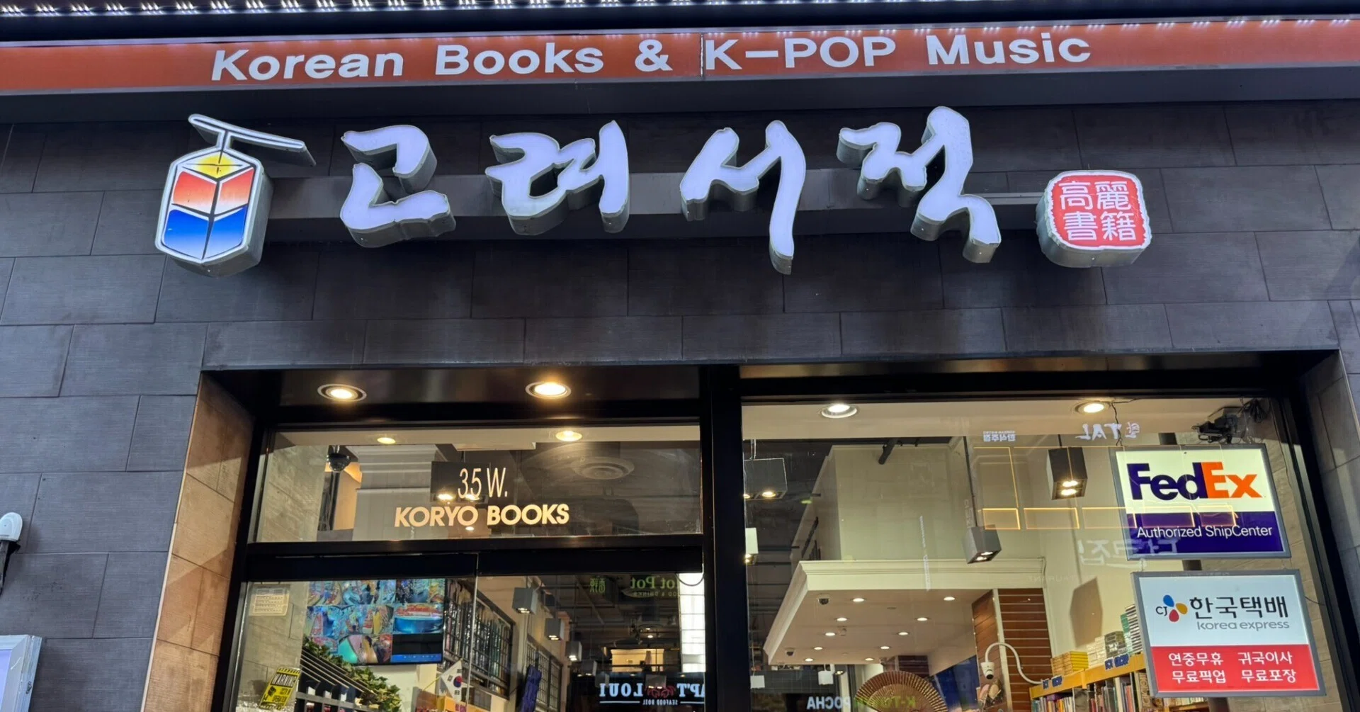 NY書店紹介】KORYO BOOKS: 韓国語の本も扱うコリアタウンのお店｜Cymbal