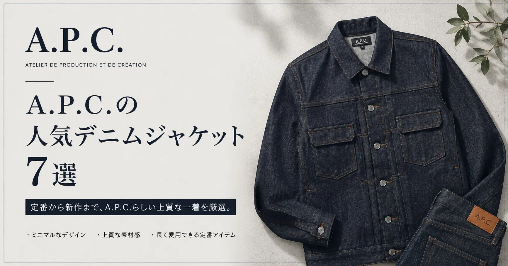 A.P.C. デニムジャケット メンズサイズ1 旧モデル 2nd型 日本製 楽天