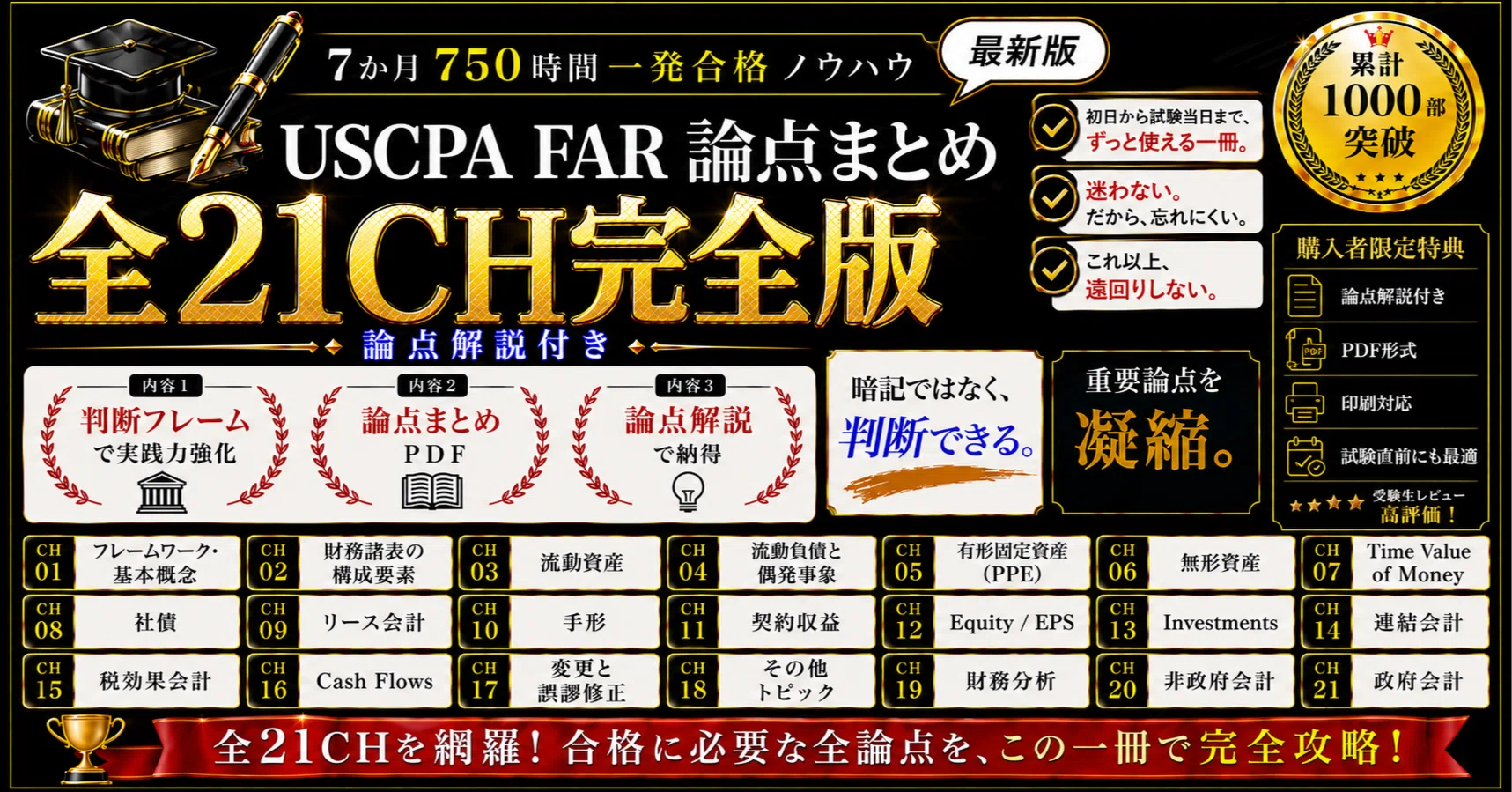 完全版｜USCPA FAR論点まとめ】全21Ch総まとめ｜ねこかぶ＠USCPA攻略
