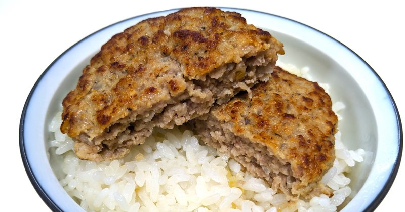 冷凍ハンバーグで炊き込みごはんを炊く 松岡 Note