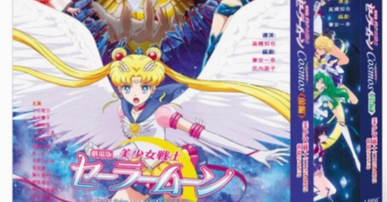 Blu-ray】『劇場版 美少女戦士セーラームーン Cosmos（前編・後編