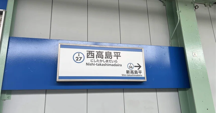 [2026 Latest] Analysis of the Economic Impact of the Toei Mita Line｜株で勝つ