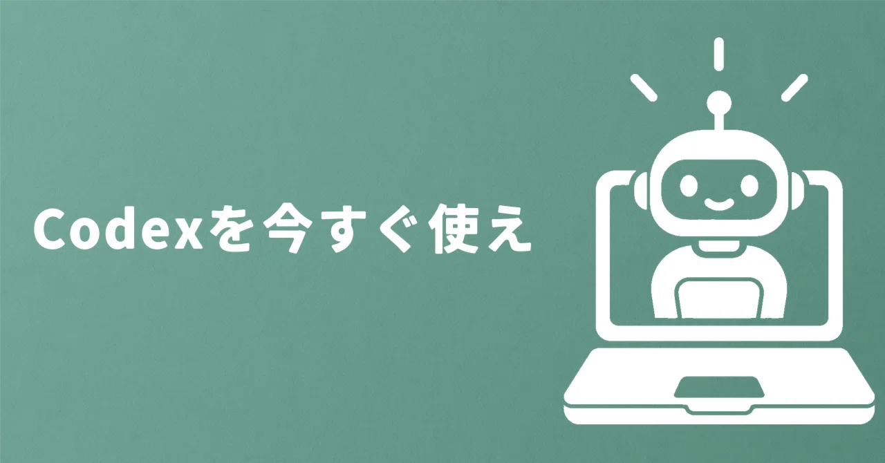 欲求を、やりたいことを、Codexにぶつけろ。｜くにふさ りく