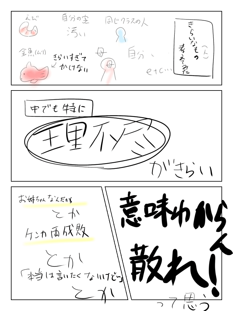 嫌いなもの ゆるす Note