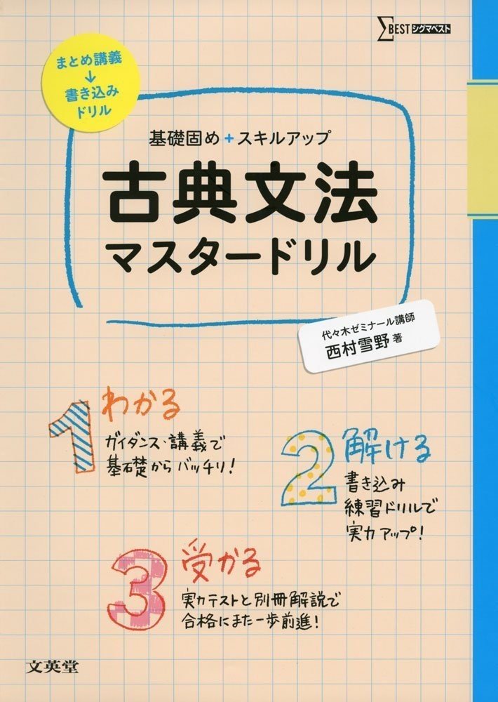 0から東大まで」国語勉強法(古文編①)|ねりす 0から東大まで」国語勉強法(古文編①)|ねりす