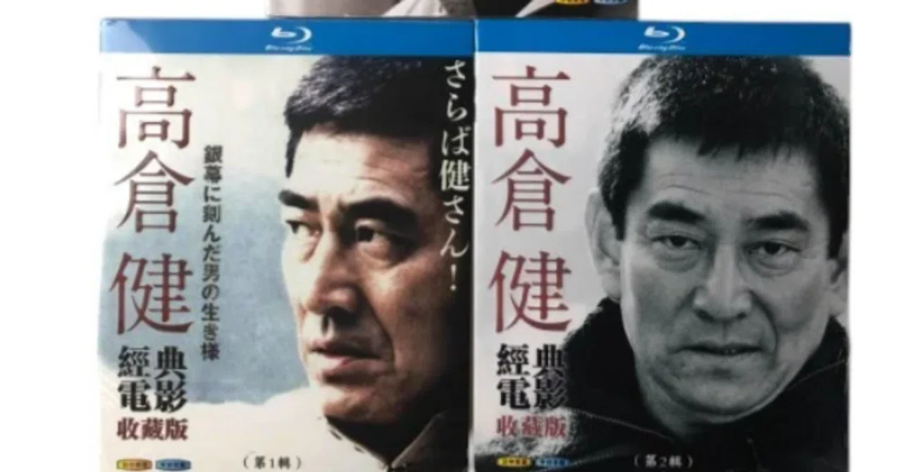 Blu-ray】『高倉健 典型映画収蔵版』Blu-ray BOX（1-3全巻収録／名作