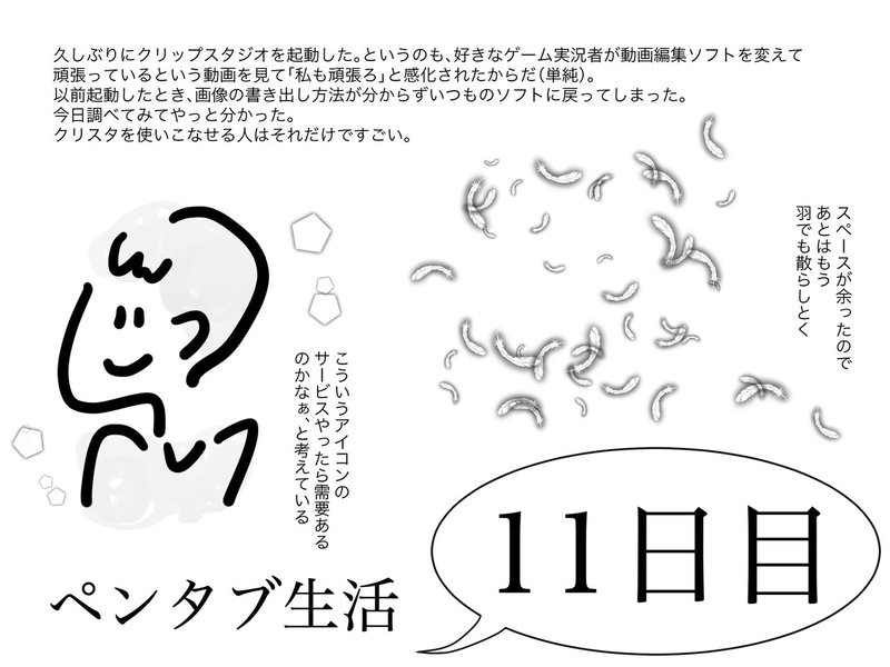 戸惑いのペンタブ生活 クリスタの機能に驚く 大水音々 Note