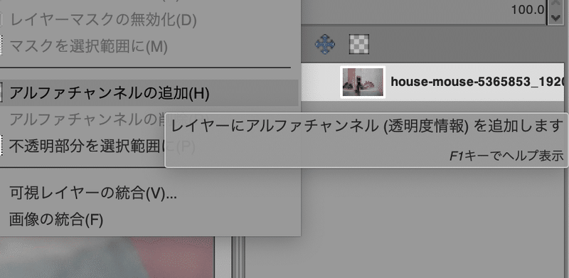 Gimpで写真の背景を削除する Kaja Note