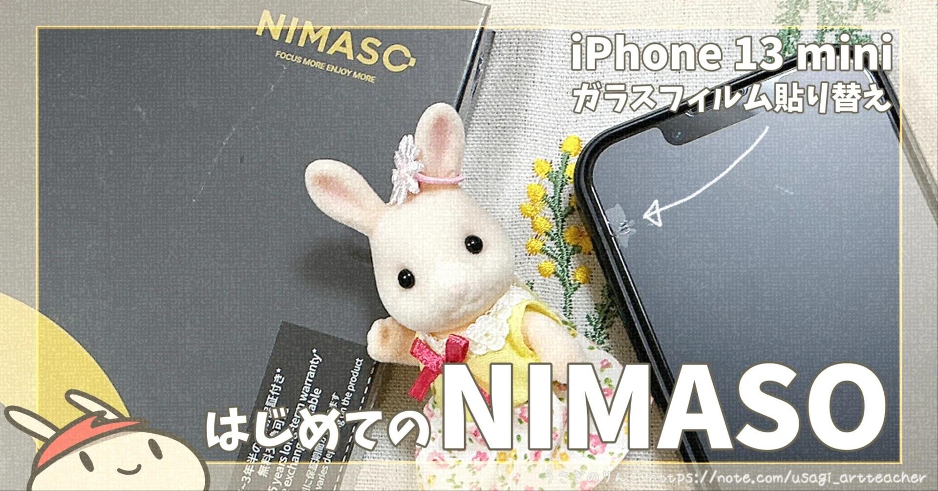 iPhone13mini用NIMASOガラスフィルムの購入レビュー＆純黒クリアにし