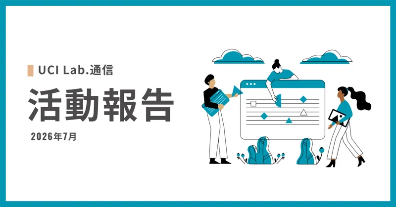 2026年7月活動報告