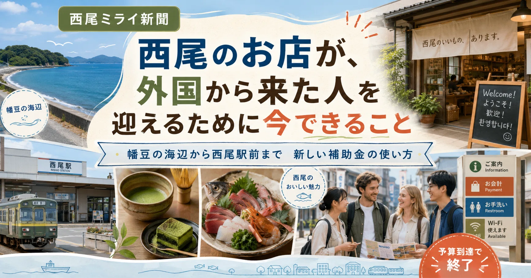 nishio station