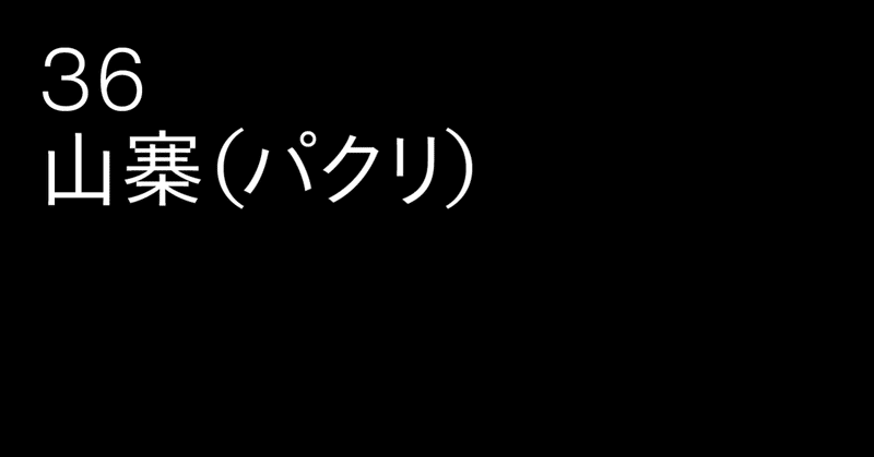 見出し画像