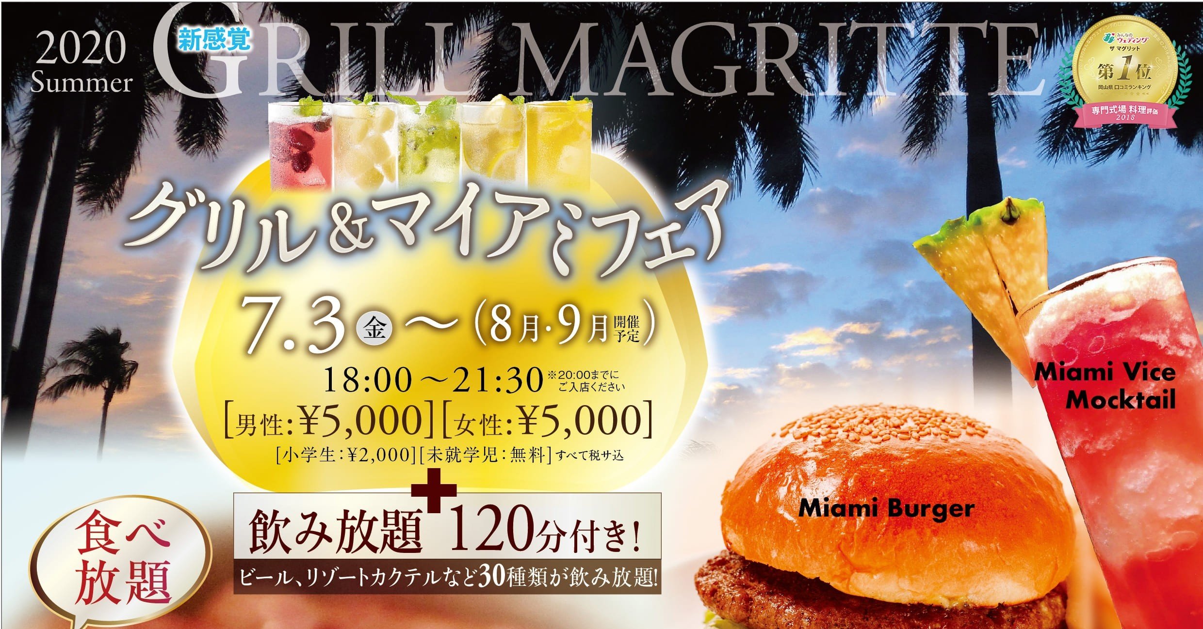 年夏グリルマグリット企画 みんなのビアガーデン部 様 年6月29日掲載 株式会社マグリット Note 年夏グリルマグリット企画 みんなのビアガーデン部 様 年6月29日掲載 株式会社マグリット Note
