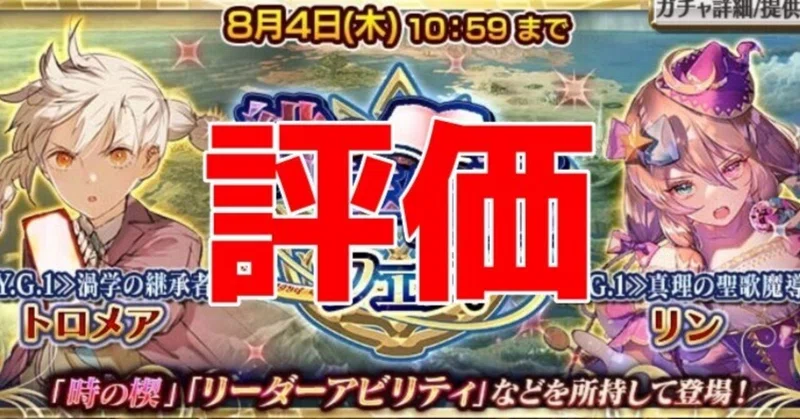 《Y.G.1》渦学の継承者トロメア&《Y.G.1》真理の聖歌魔導師リンの評価