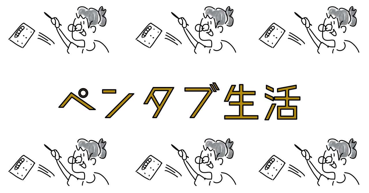 戸惑いのペンタブ生活 クリスタの機能に驚く 大水音々 イラストレーター Note