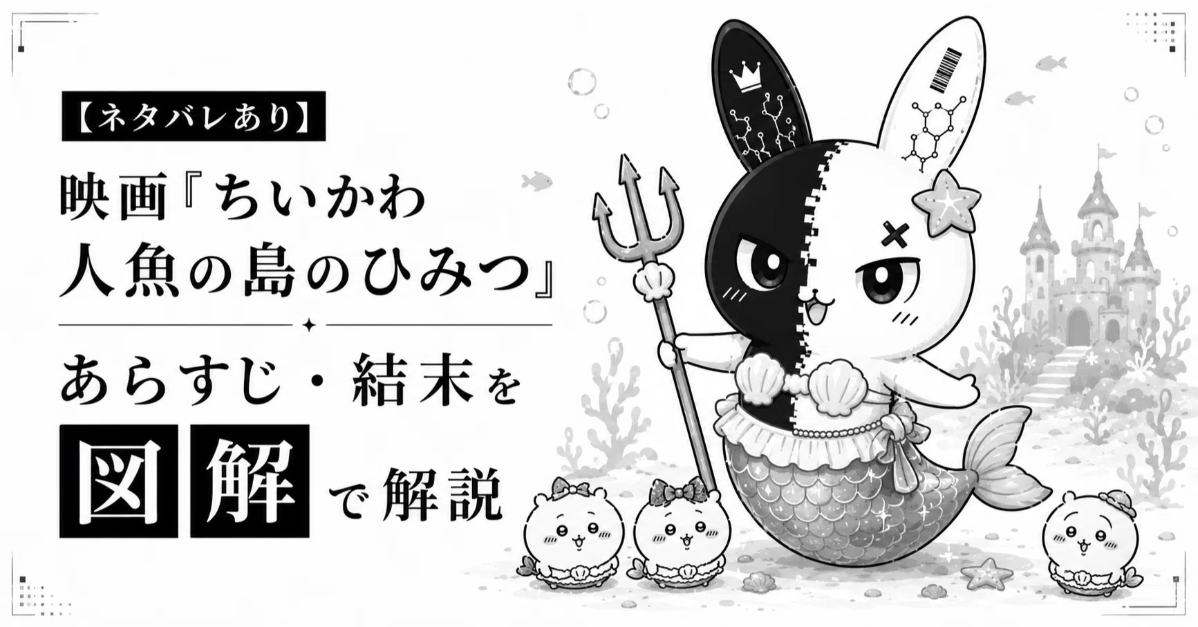 ちいかわ 映画 ネタバレ