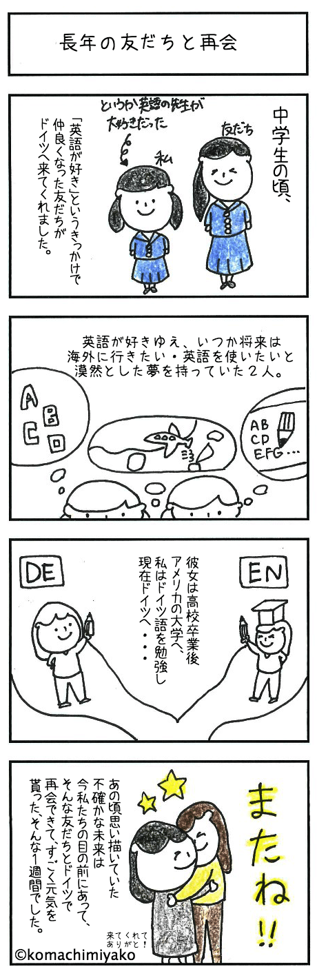 vol.91「長年の友だちと再会」