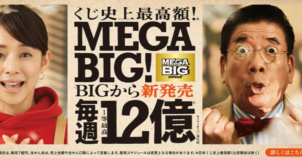 サッカーくじtoto ビッグ攻略法 当選実績掲載 Kt劇場 Note