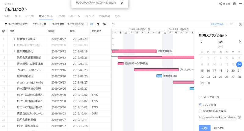 Wrikeの使い方 ガントチャートを超簡単に外部と共有する方法 Groots インサイドセールスチーム Aki Kei Mii Note