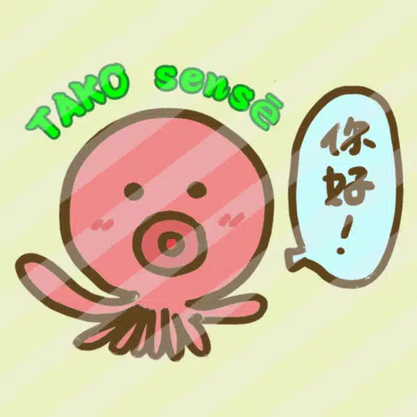 TAKO★老師