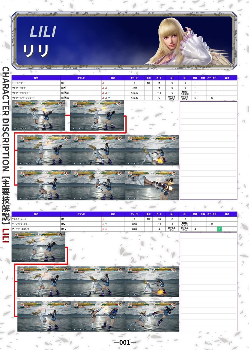 鉄拳7 リリ モーション表 Douten Note 鉄拳7 リリ モーション表 Douten Note