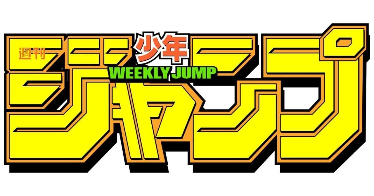 随時更新 週刊少年ジャンプ 年度新連載をまとめる ユイタ Note